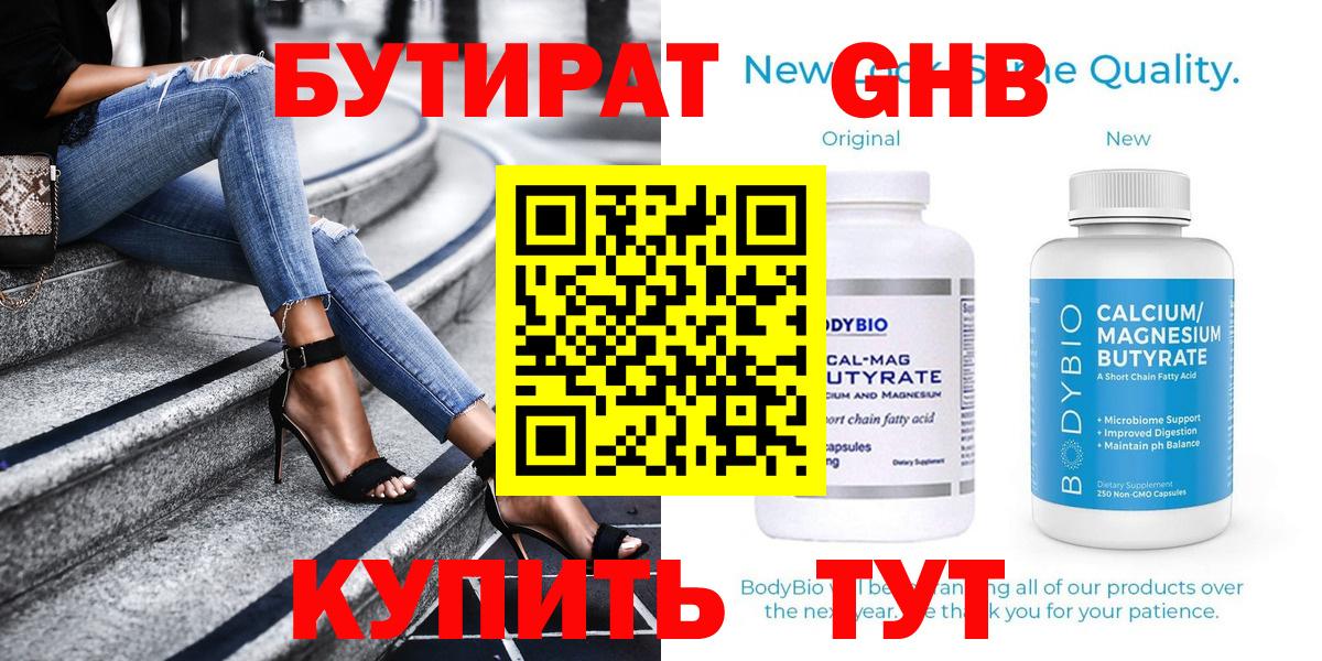 Мурино  БУТИРАТ вода  Вход с VPN 
