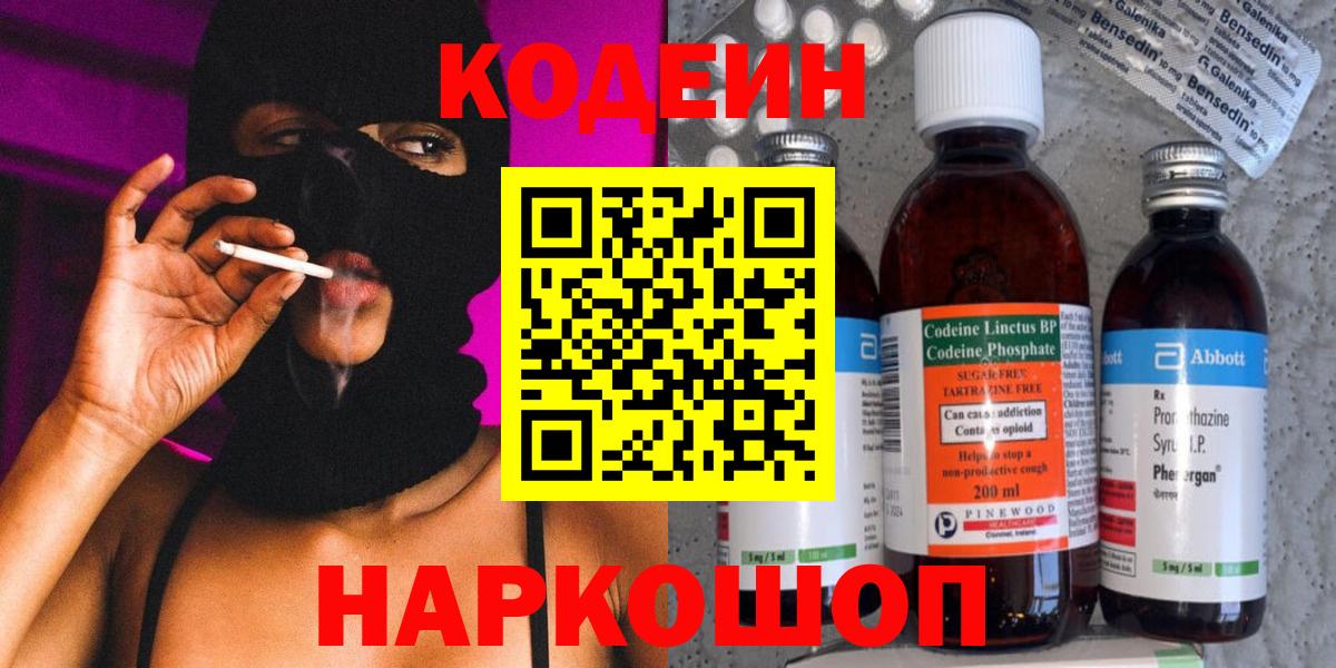 Кодеиновый сироп Lean Purple Drank Мурино